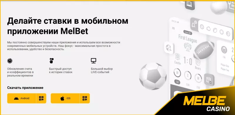 Мелбет | Зеркало найдено — пора выигрывать